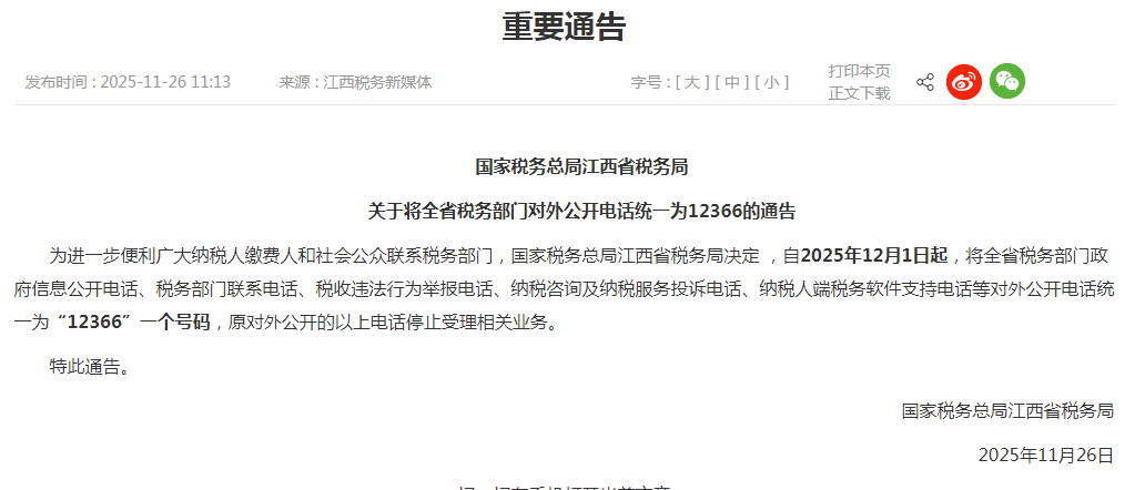 南昌税务咨询电话 南昌税务咨询电话